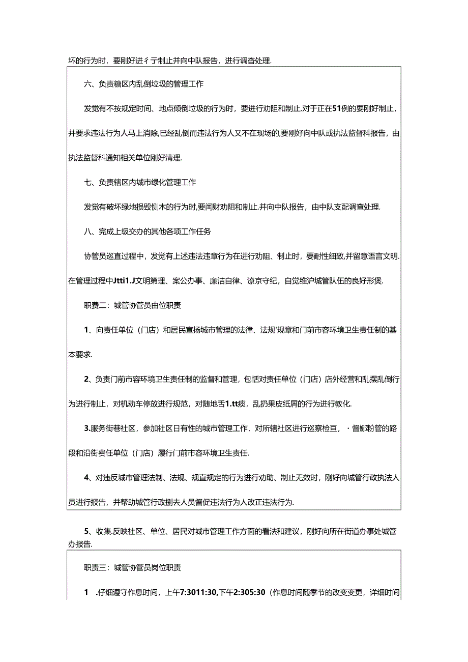 2024年协管类岗位职责（共8篇）.docx_第2页