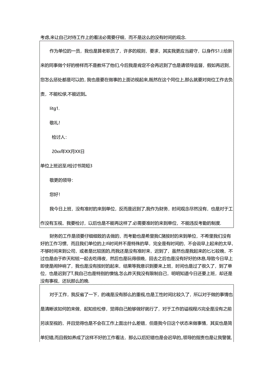 2024年单位上班迟到检讨书简短.docx_第3页