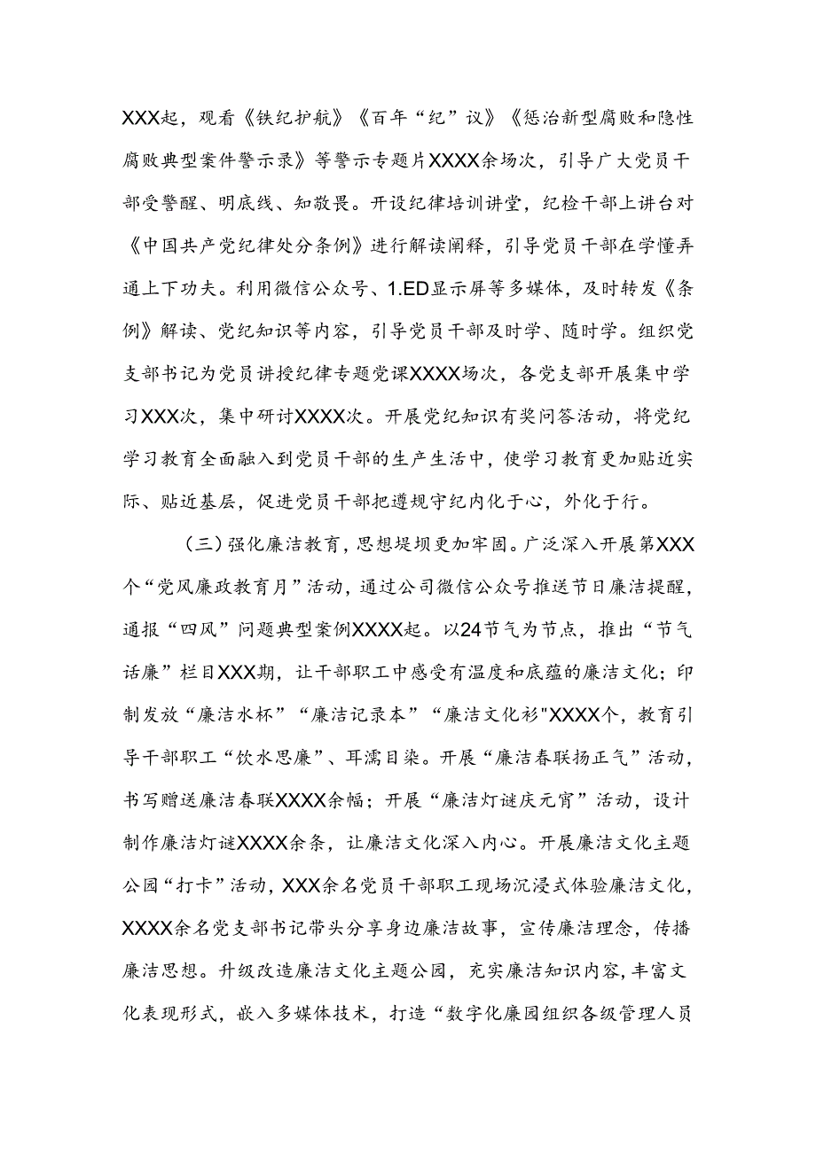XX公司2024年纪委上半年总结及下半年打谱.docx_第2页