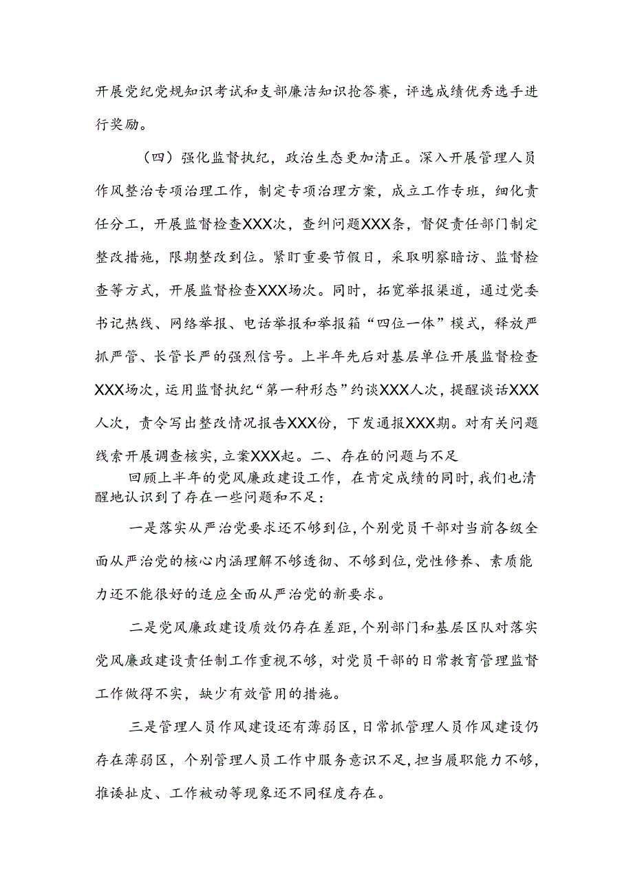 XX公司2024年纪委上半年总结及下半年打谱.docx_第3页