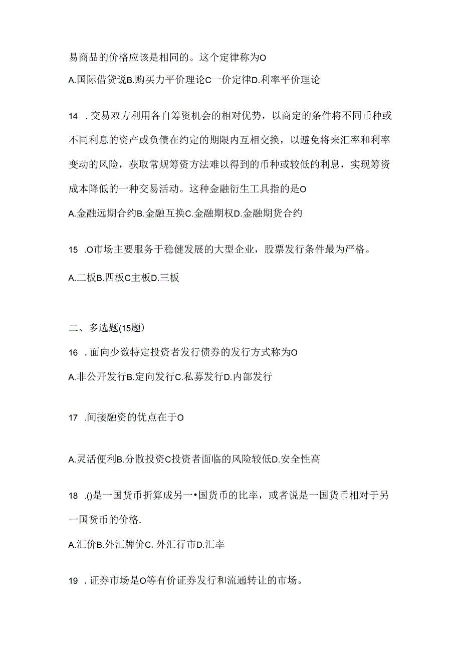 2024年度国开(电大)本科《金融基础》网上作业题库.docx_第3页