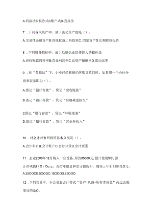 2024（最新）国家开放大学电大《会计学概论》形考题库及答案.docx