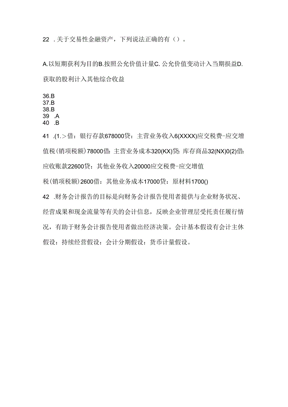 2024（最新）国家开放大学电大《会计学概论》形考题库及答案.docx_第3页