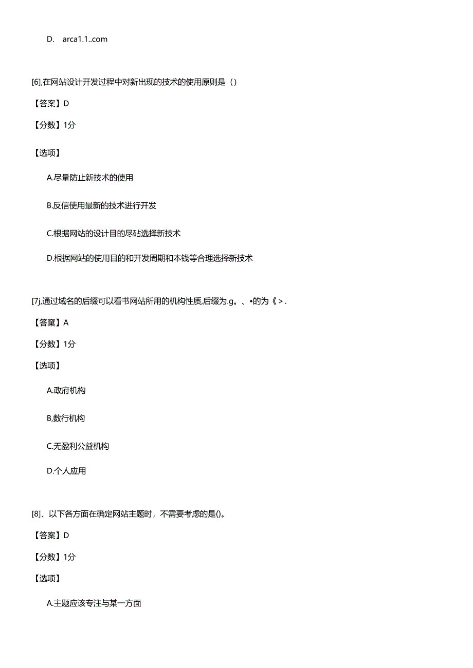 (ITAT第七届全国信息技术应用水平大赛)移动互联网站设.docx_第3页