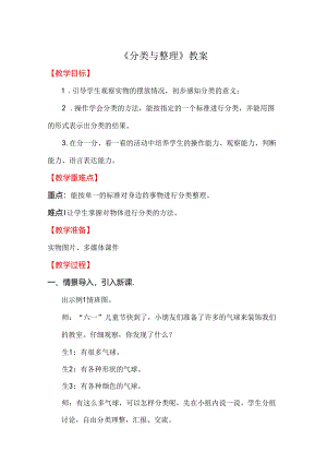 《分类与整理》教案.docx