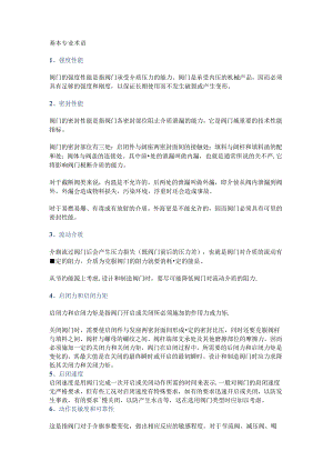 100个阀门入门专业术语.docx