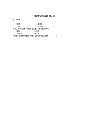 8043+网络信息编辑.docx