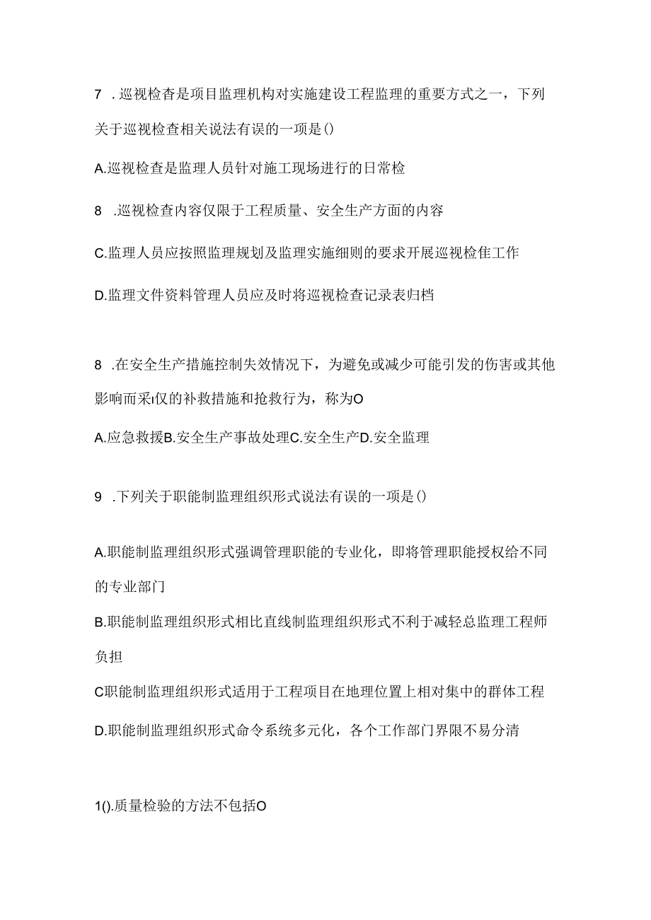 2024年最新国开(电大)《建设监理》在线作业参考题库.docx_第2页
