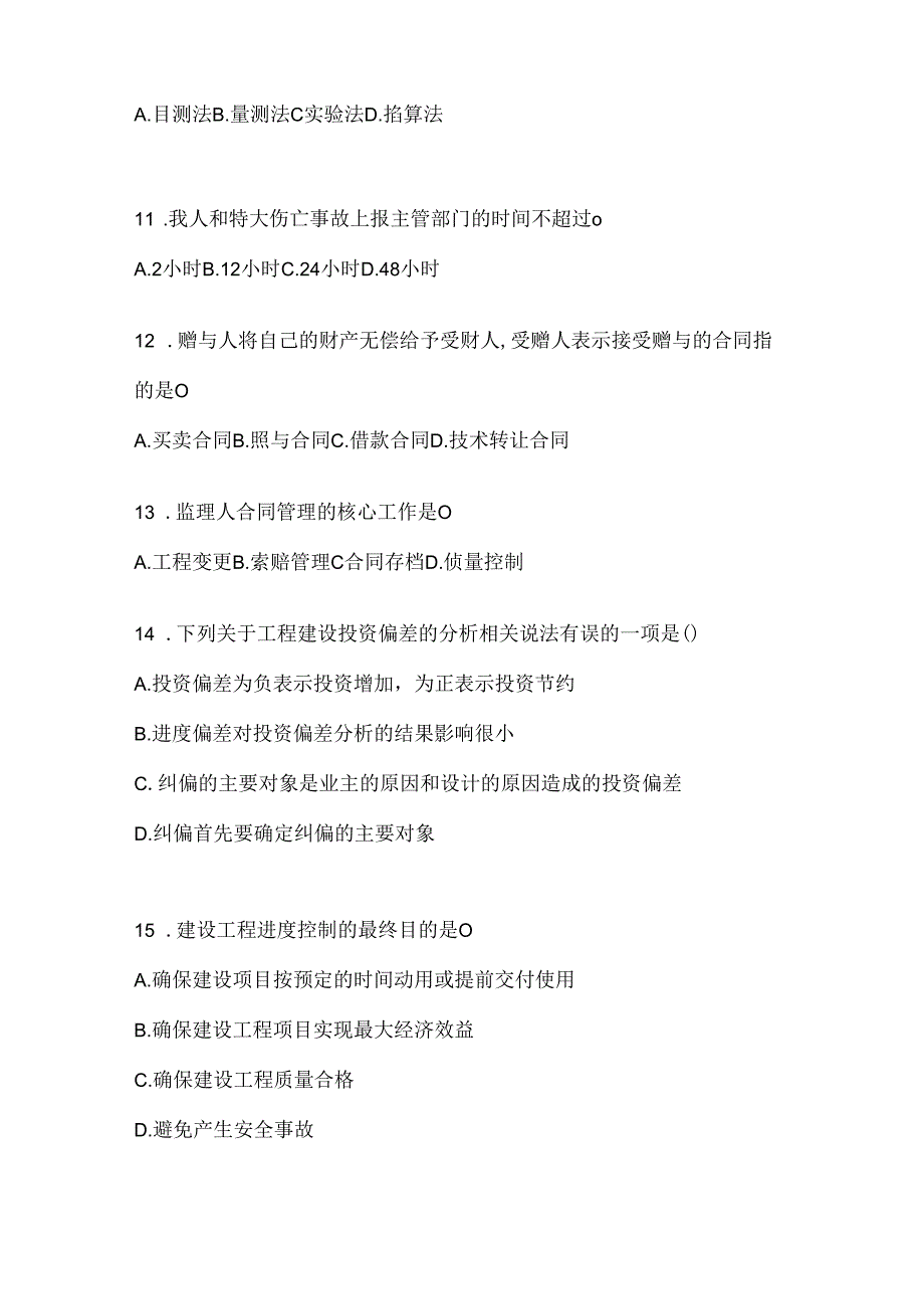 2024年最新国开(电大)《建设监理》在线作业参考题库.docx_第3页