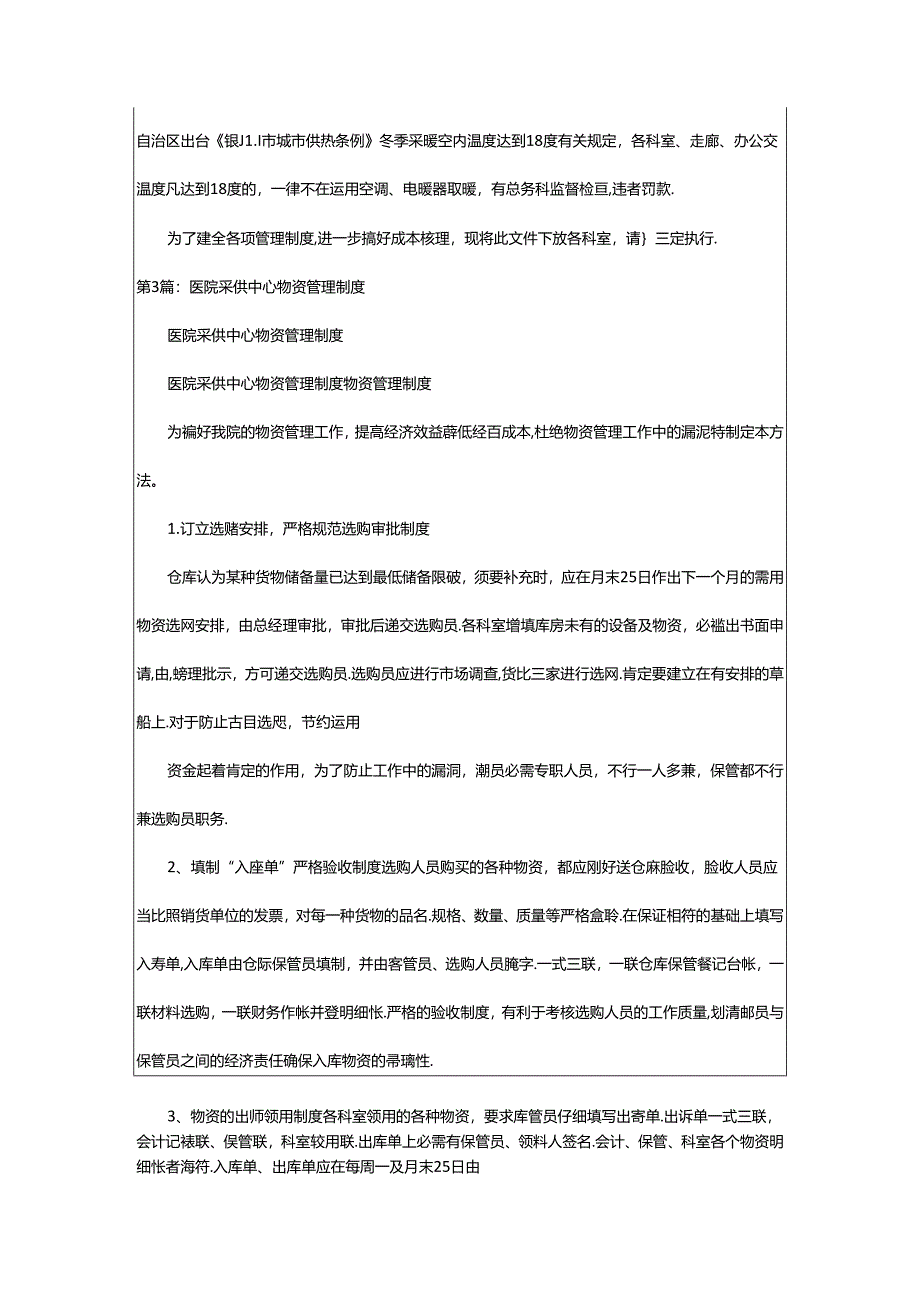 2024年医院物资采供科工作总结（共5篇）.docx_第3页