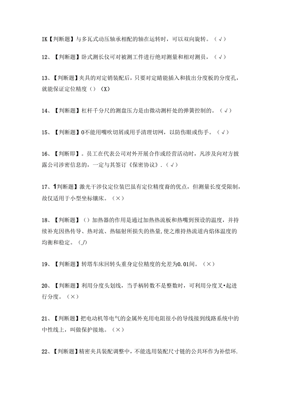 2024年机修钳工(技师)操作证考试题及答案(完整版).docx_第2页