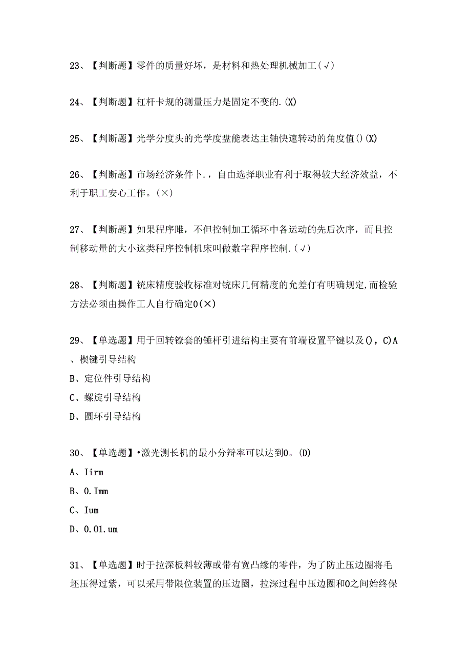 2024年机修钳工(技师)操作证考试题及答案(完整版).docx_第3页