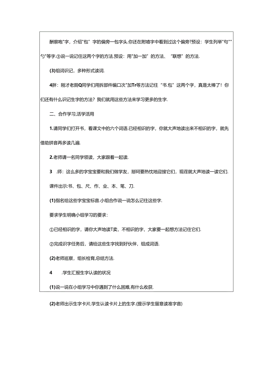 2024年小书包教学设计（共3篇）.docx_第2页