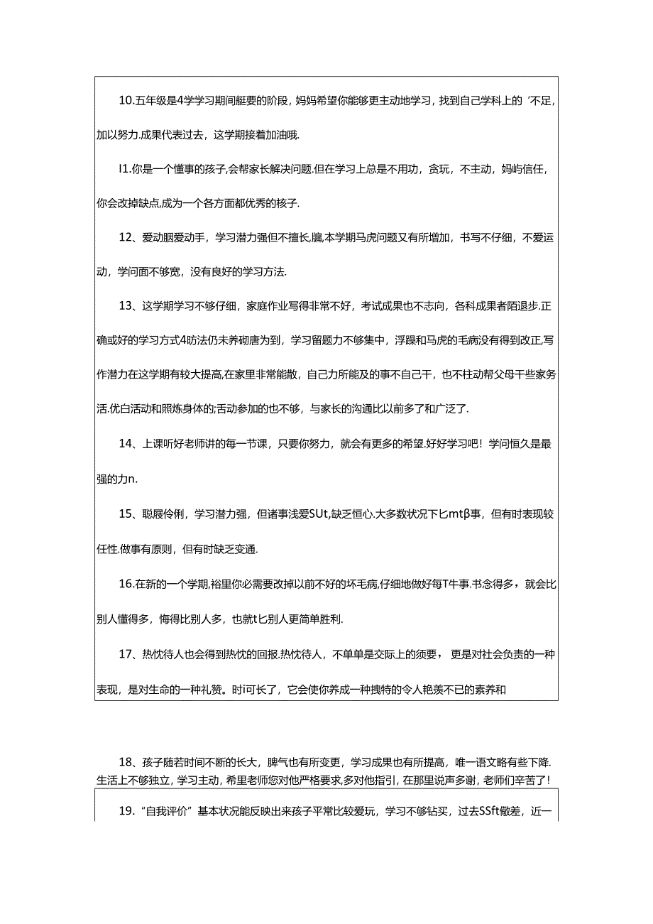 2024年学生考试后的家长签字评语.docx_第2页