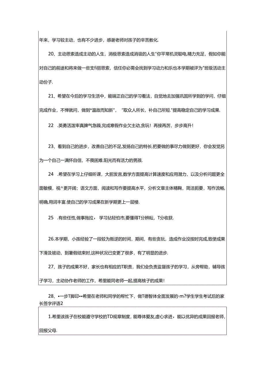 2024年学生考试后的家长签字评语.docx_第3页