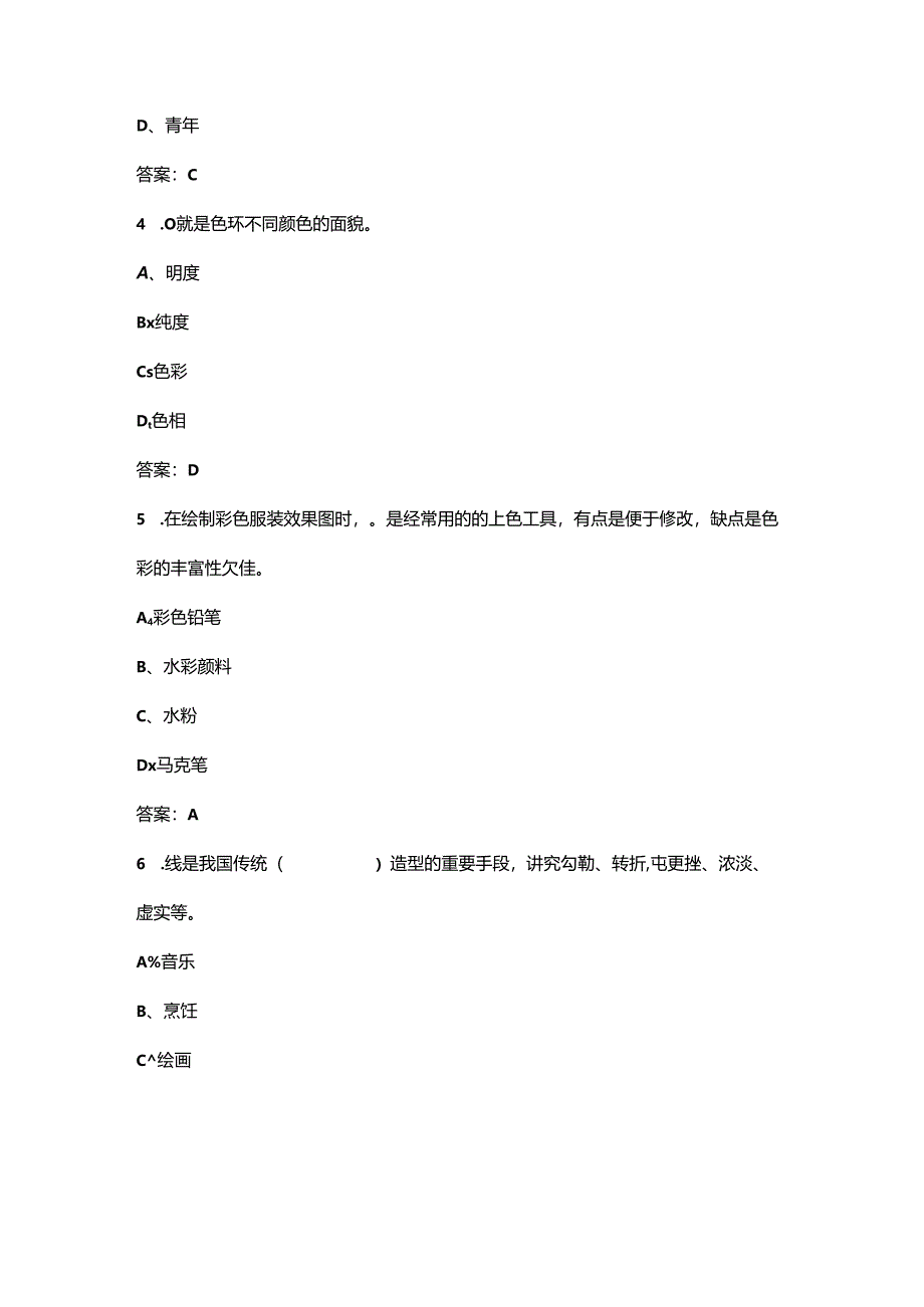 2024年山东开放大学《服装画技法》形成性考核参考试题库（含答案）.docx_第2页