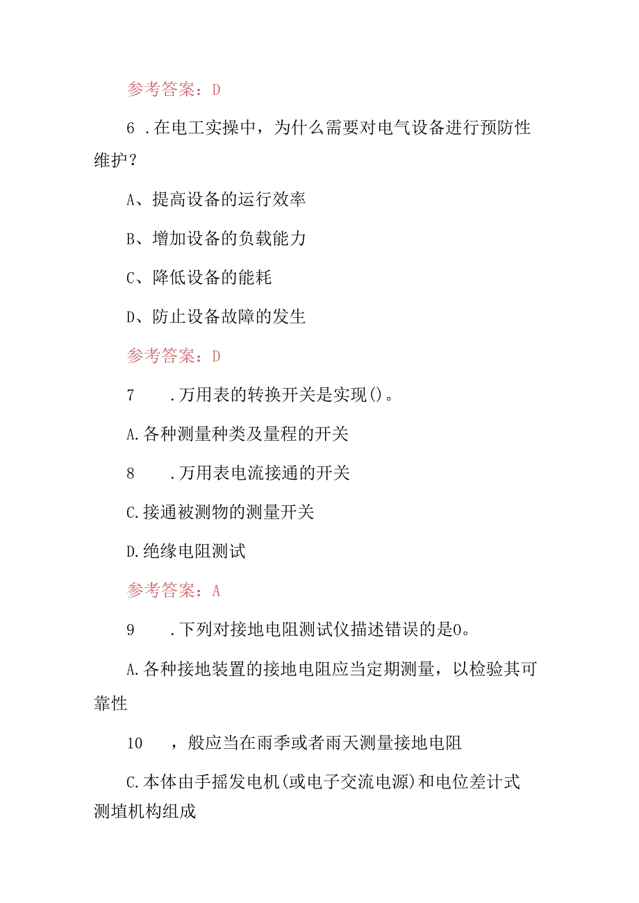 2024年电工证考试题实操技术及理论知识题库与答案.docx_第3页