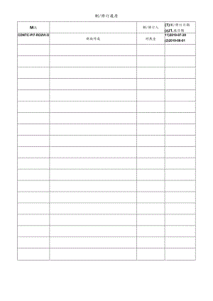 CDNTC-P17-R02 外来文件资料登记表 V1.0.docx