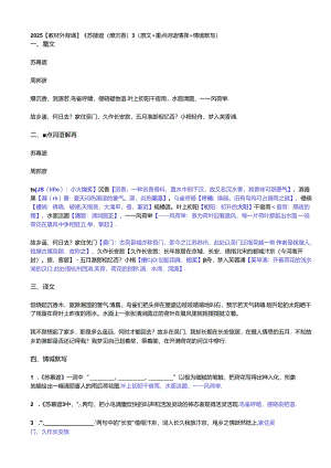 2025【教材外背诵】《苏幕遮（燎沉香）》（原文+重点词语解释+情境默写）.docx