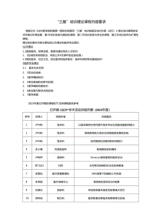 “三基”培训理论课程内容要求.docx