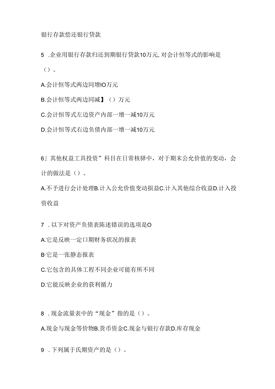 2024（最新）国开电大本科《会计学概论》机考复习题库（含答案）.docx_第2页