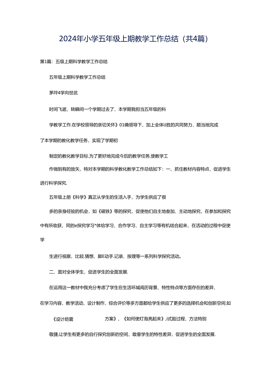 2024年小学五年级上期教学工作总结（共4篇）.docx_第1页