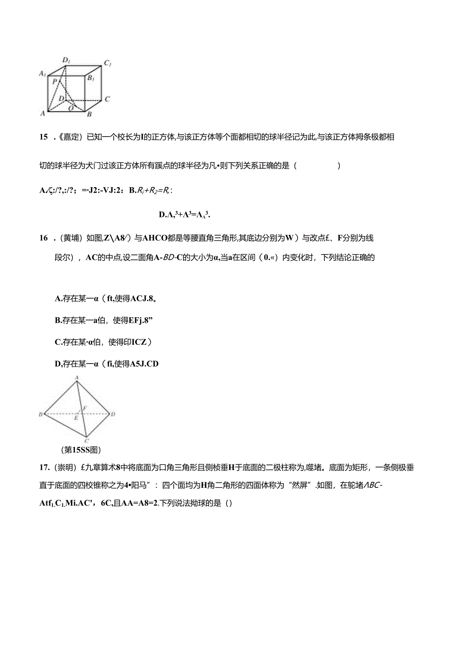 2023届二模分类汇编7：空间向量与立体几何.docx_第3页
