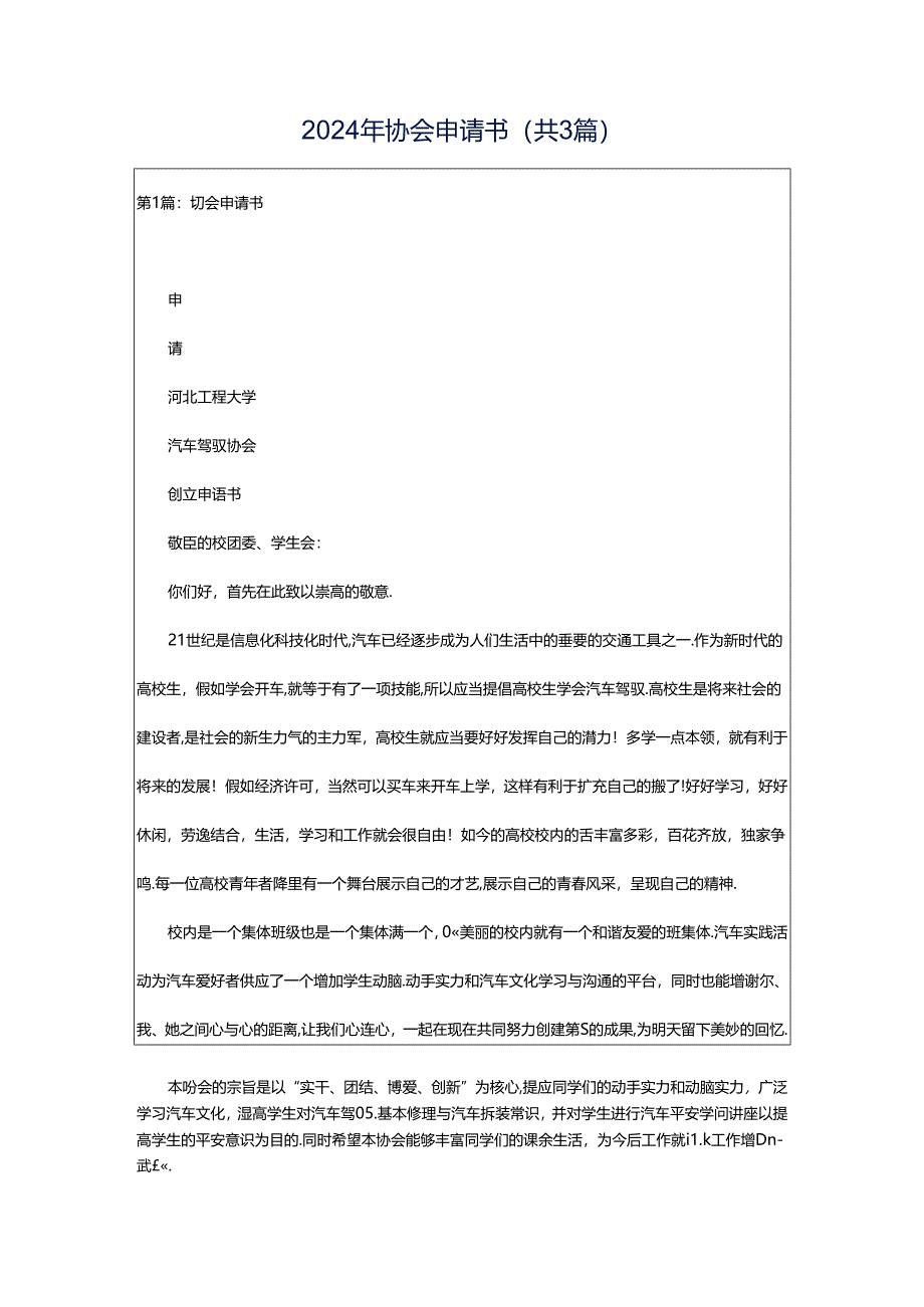 2024年协会申请书（共3篇）.docx_第1页