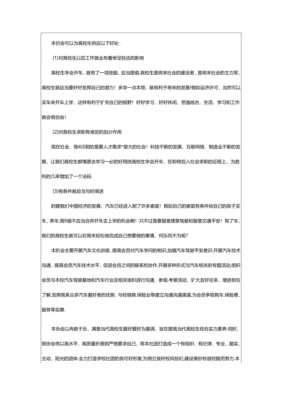 2024年协会申请书（共3篇）.docx_第2页
