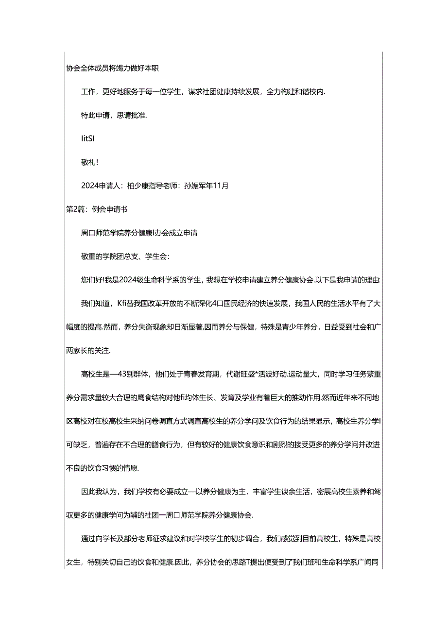 2024年协会申请书（共3篇）.docx_第3页