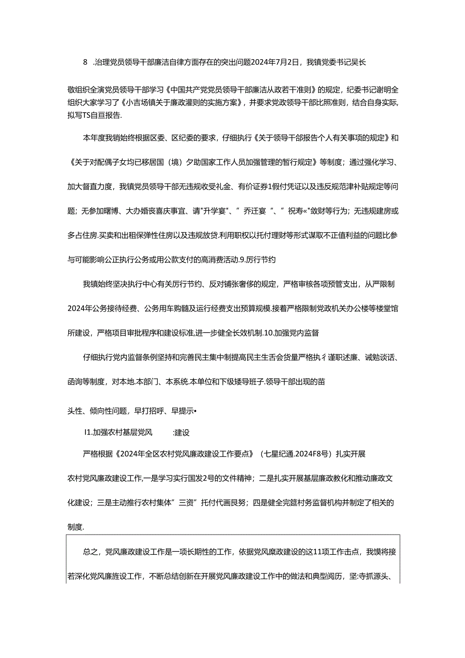 2024年4项工作法推进党风廉政工作总结（共4篇）.docx_第3页