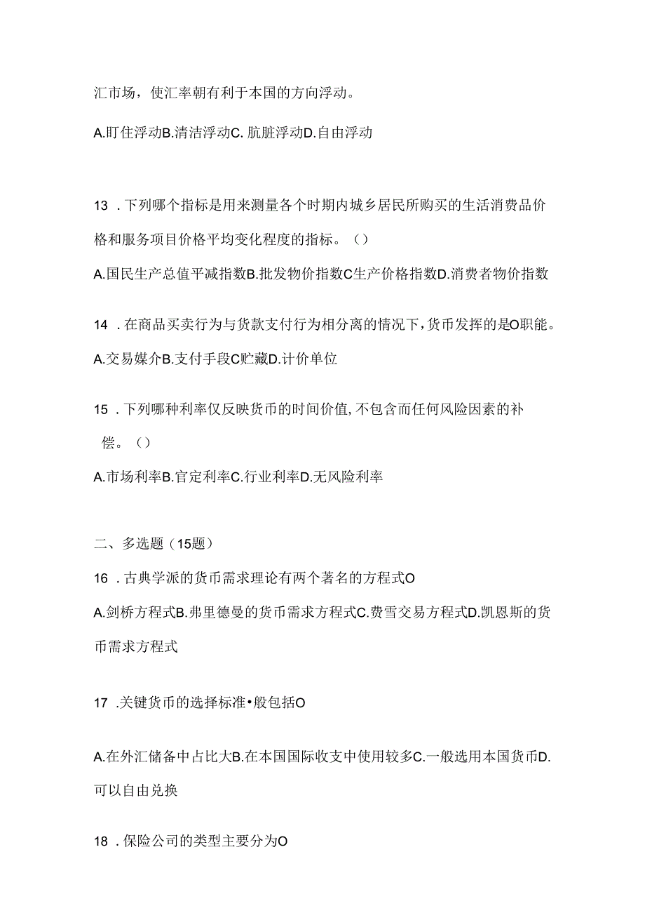 2024年度国开电大本科《金融基础》形考任务及答案.docx_第3页