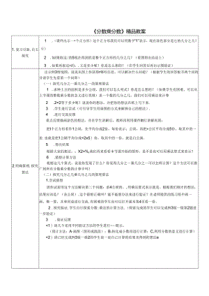 《分数乘分数》精品教案.docx