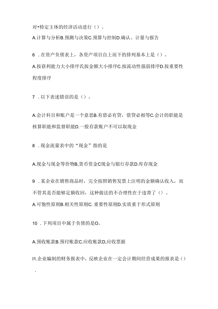 2024年（最新）国家开放大学（电大）《会计学概论》机考复习资料及答案.docx_第2页