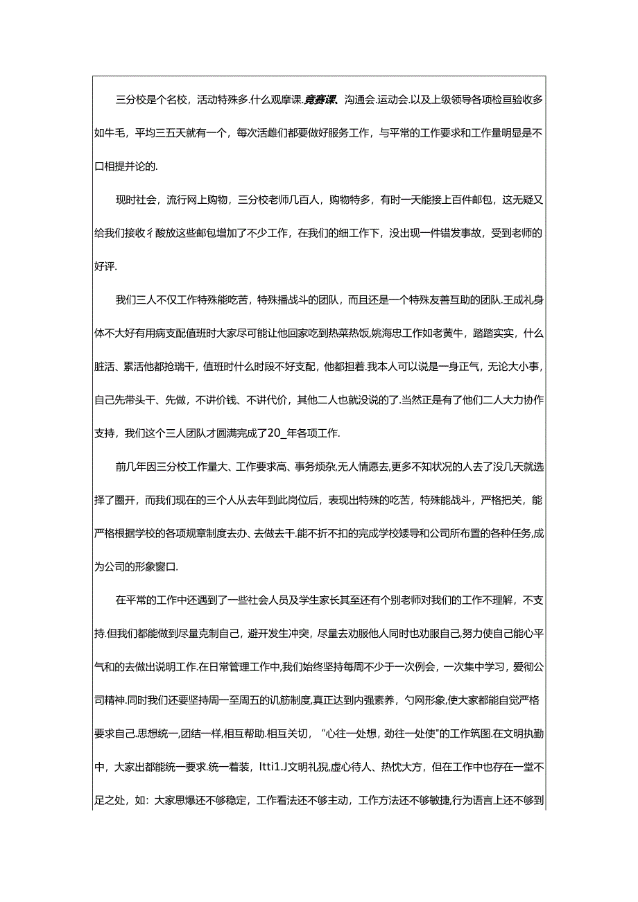 2024年医院安保人员总结汇报.docx_第3页