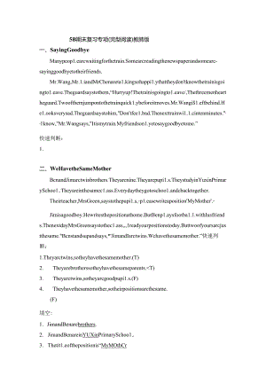 5B期末复习专项（完形阅读）教师版.docx