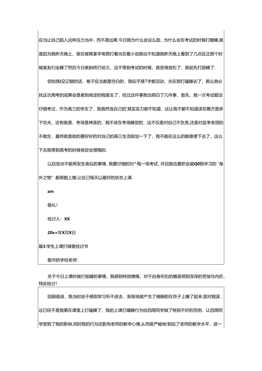2024年学生考试打瞌睡检讨书（共5篇）.docx_第3页