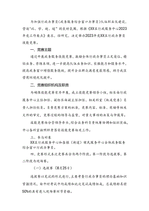 2023年行政办事员技能竞赛实施方案.docx