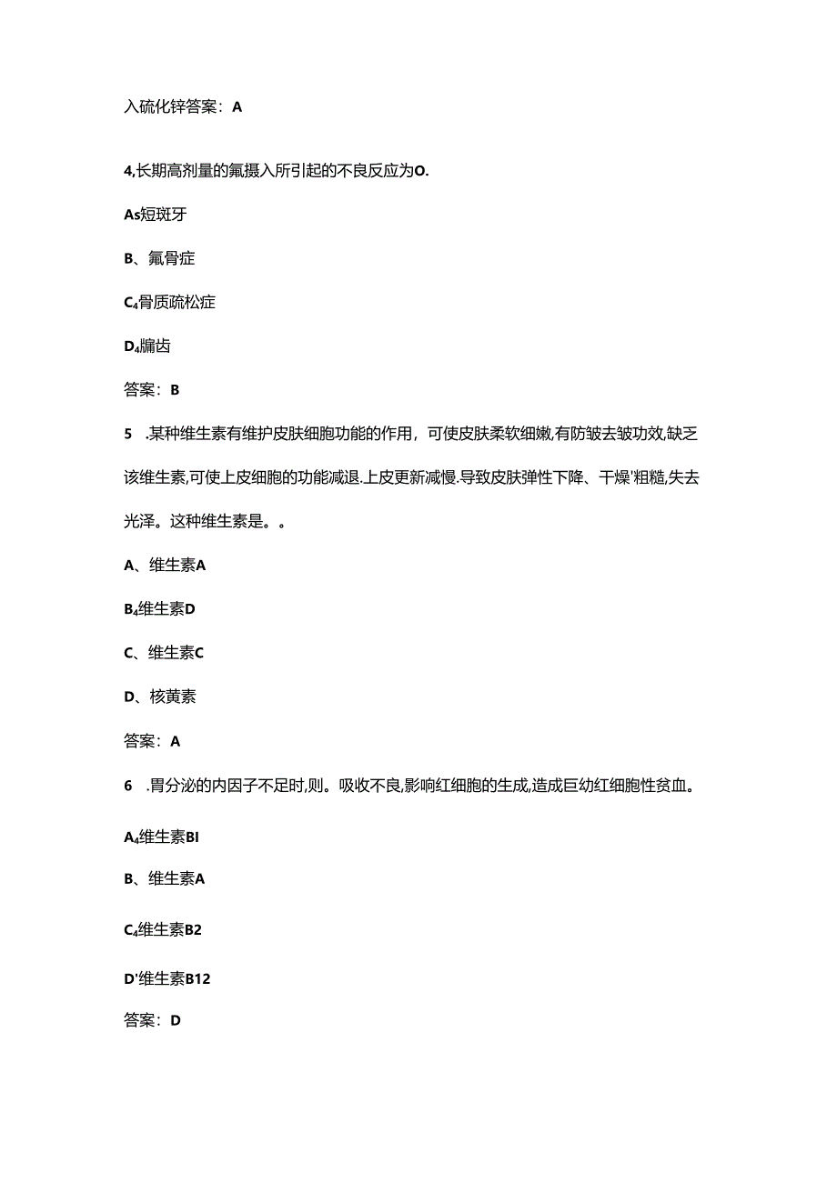 2024年公共营养师（四级）考前冲刺备考速记速练300题（含答案）.docx_第2页