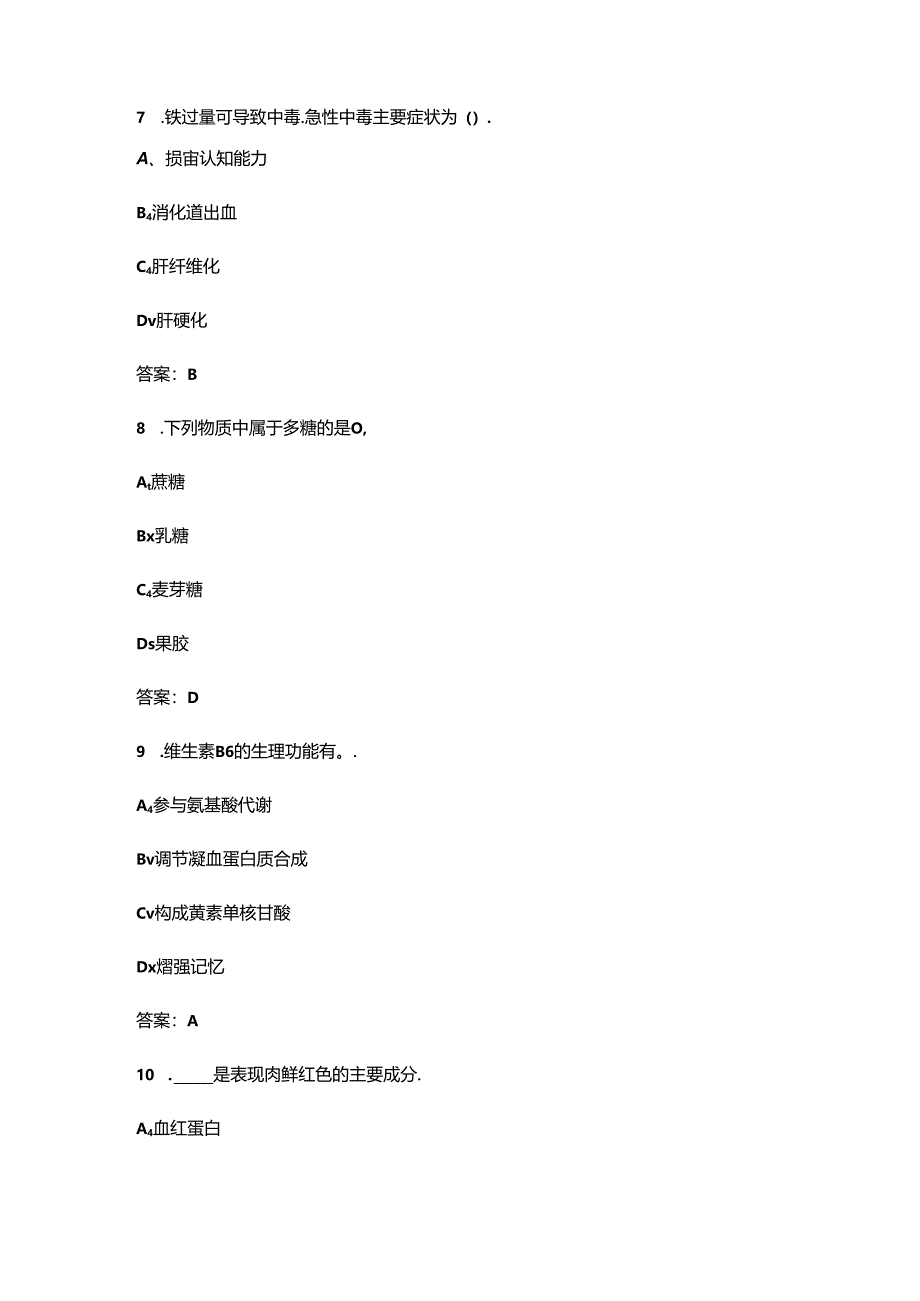 2024年公共营养师（四级）考前冲刺备考速记速练300题（含答案）.docx_第3页