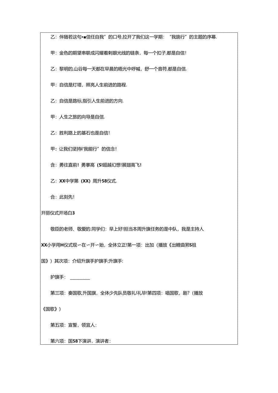 2024年升旗仪式开场白汇编15篇.docx_第2页