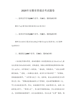 2025年安徽省普通话考试题.docx