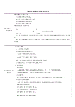 《分数除法解决问题》教学设计.docx