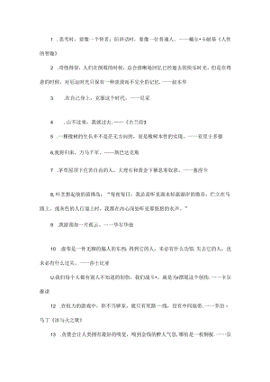 90句文艺惊艳的句子作文高分、摘抄必备！.docx