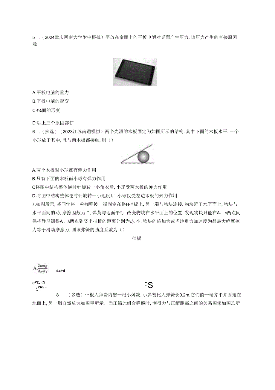 2025优化设计一轮第1讲 重力 弹力.docx_第2页