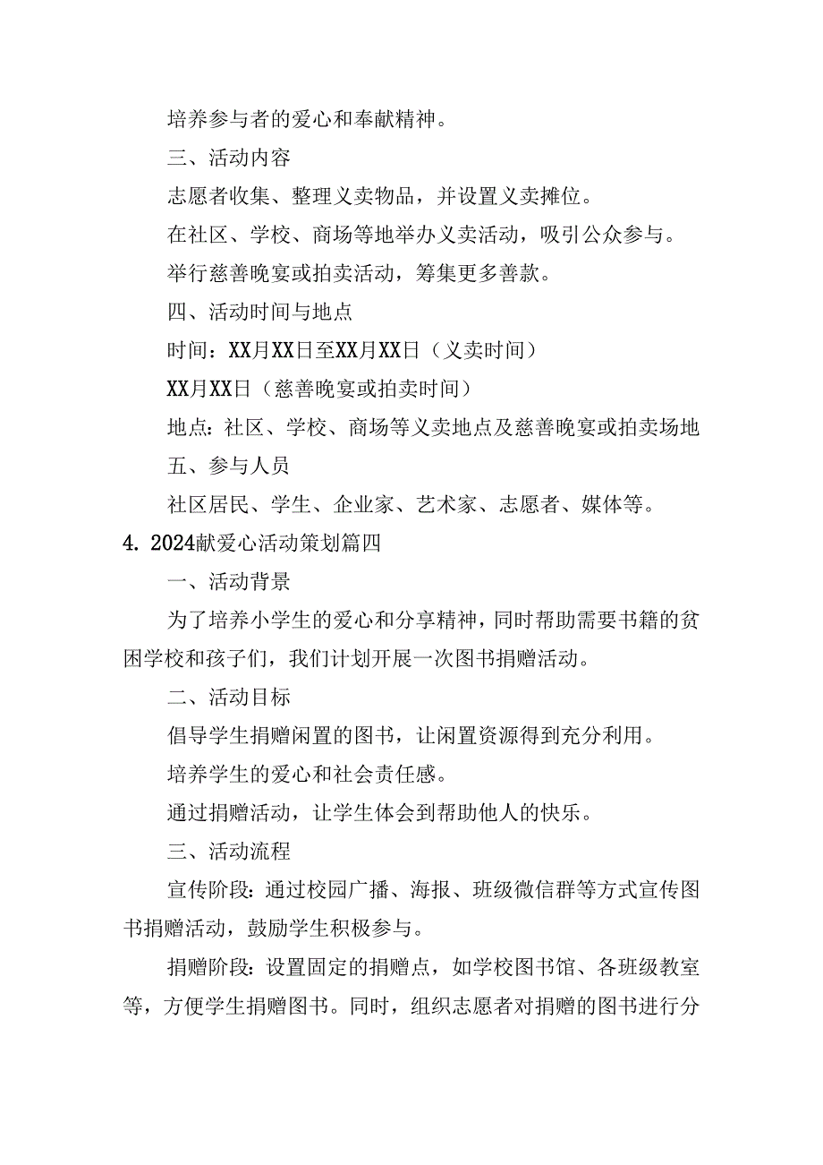 2024献爱心活动策划（精选10篇）.docx_第3页