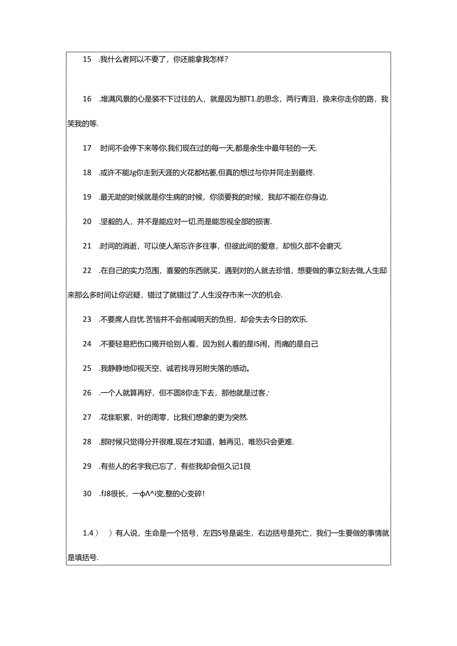 2024年安慰自己说说的句子.docx_第2页