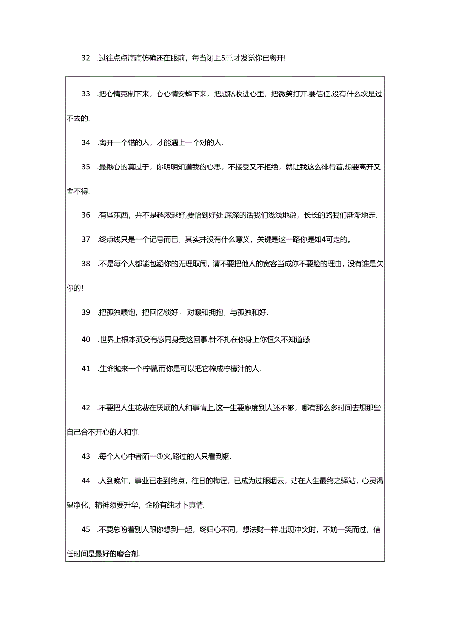 2024年安慰自己说说的句子.docx_第3页