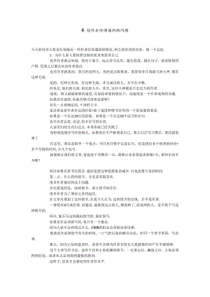 4.创作会经常遇到的问题.docx
