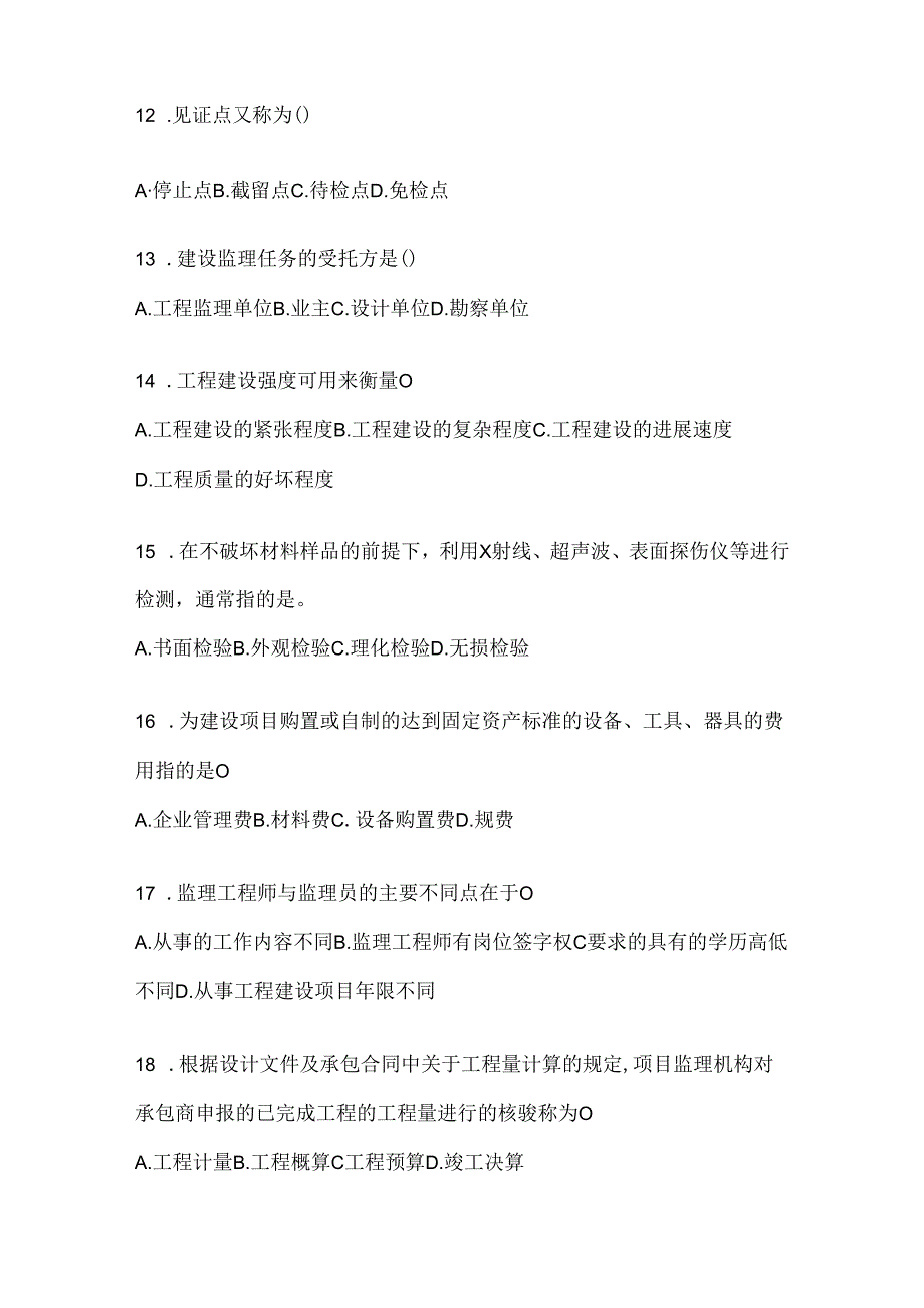 2024最新国开电大本科《建设监理》考试通用题库及答案.docx_第3页